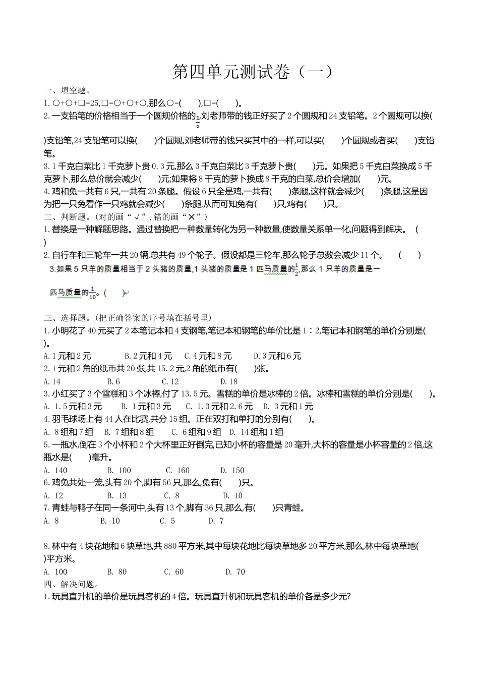小学六年级（上）苏教版数学第四单元测试卷.1.doc_第1页