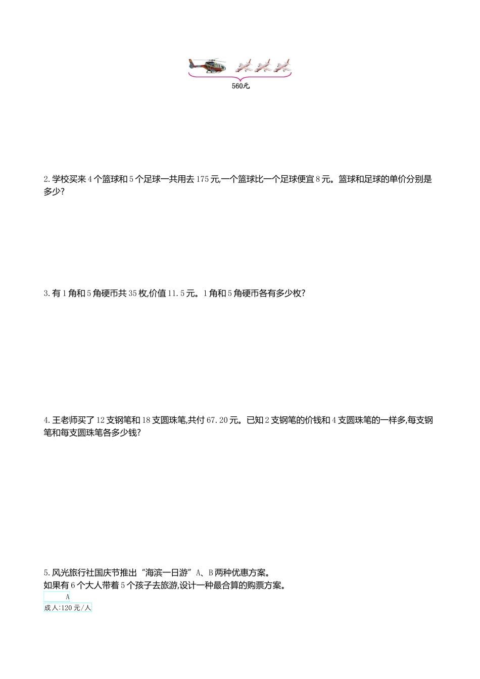 小学六年级（上）苏教版数学第四单元测试卷.1.doc_第2页