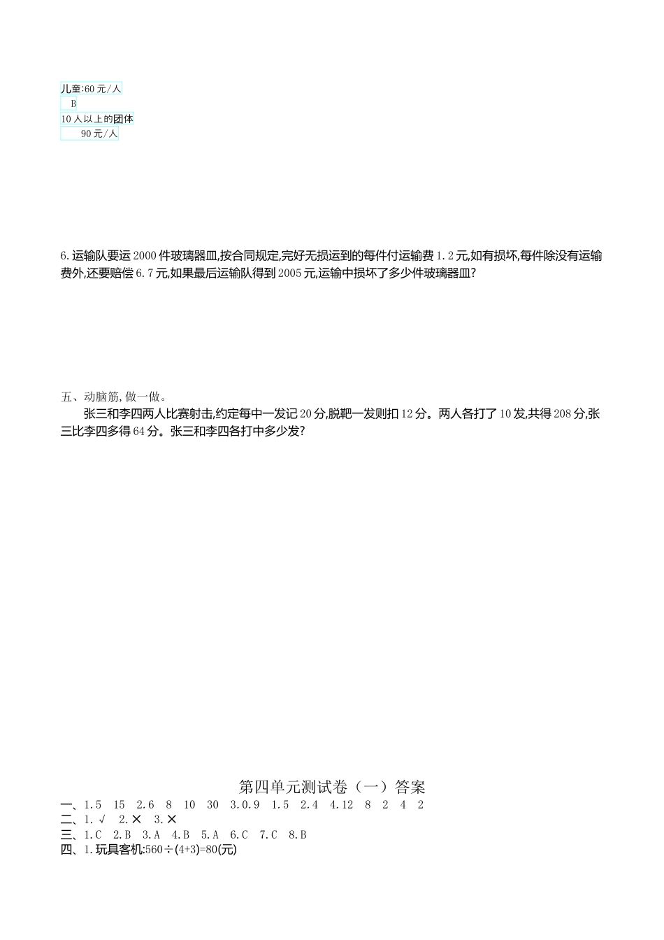 小学六年级（上）苏教版数学第四单元测试卷.1.doc_第3页