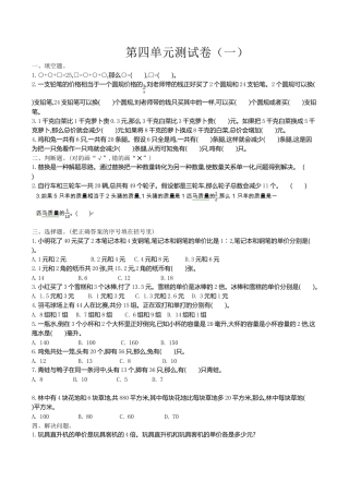 小学六年级（上）苏教版数学第四单元测试卷.1.doc