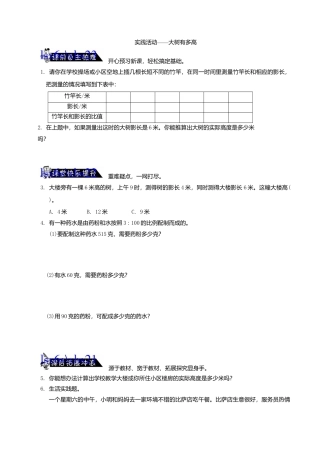 苏教版小学六年级数学下册《大树有多高》综合练习题（1）附答案.doc