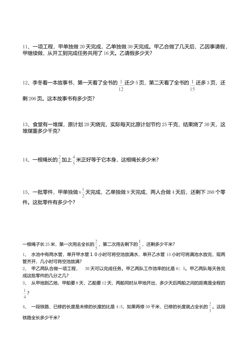 苏教版小学六年级数学上册专项练习：应用题（2）（无答案）.doc_第2页
