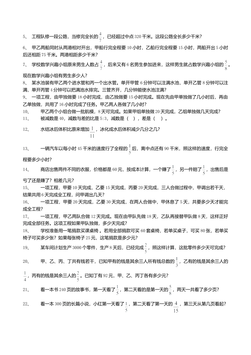 苏教版小学六年级数学上册专项练习：应用题（2）（无答案）.doc_第3页
