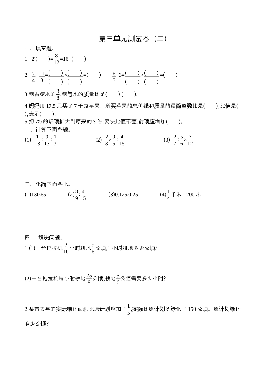 小学六年级（上）苏教版数学第三单元测试卷.2.docx_第1页