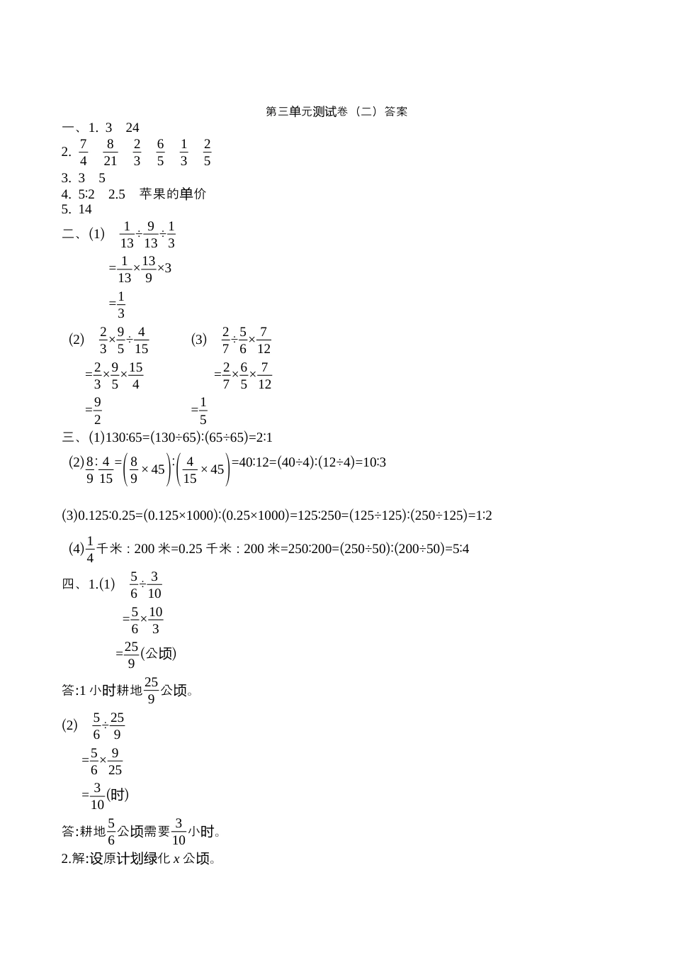 小学六年级（上）苏教版数学第三单元测试卷.2.docx_第3页