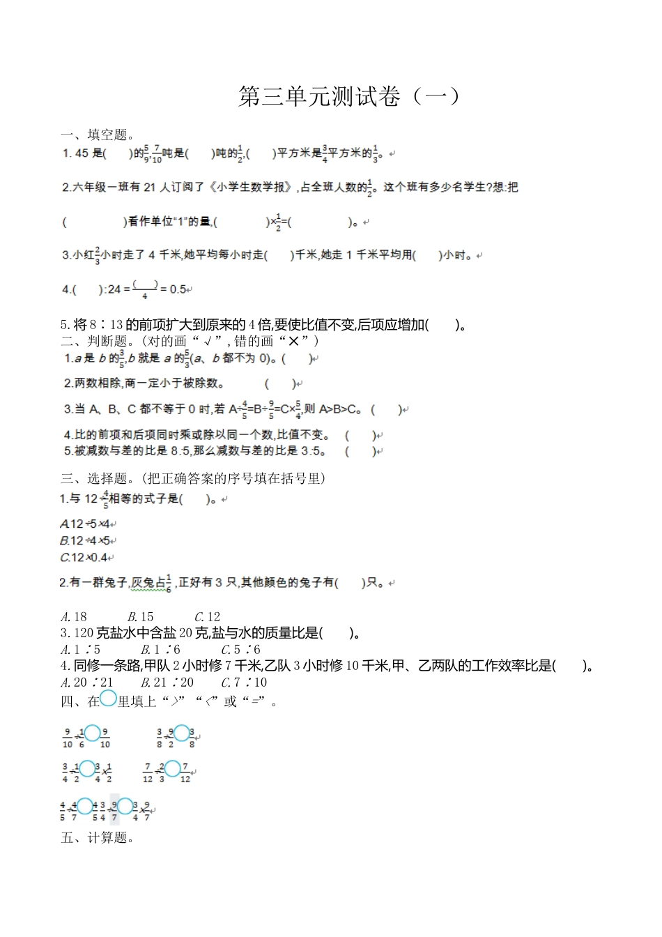 小学六年级（上）苏教版数学第三单元测试卷.1.doc_第1页