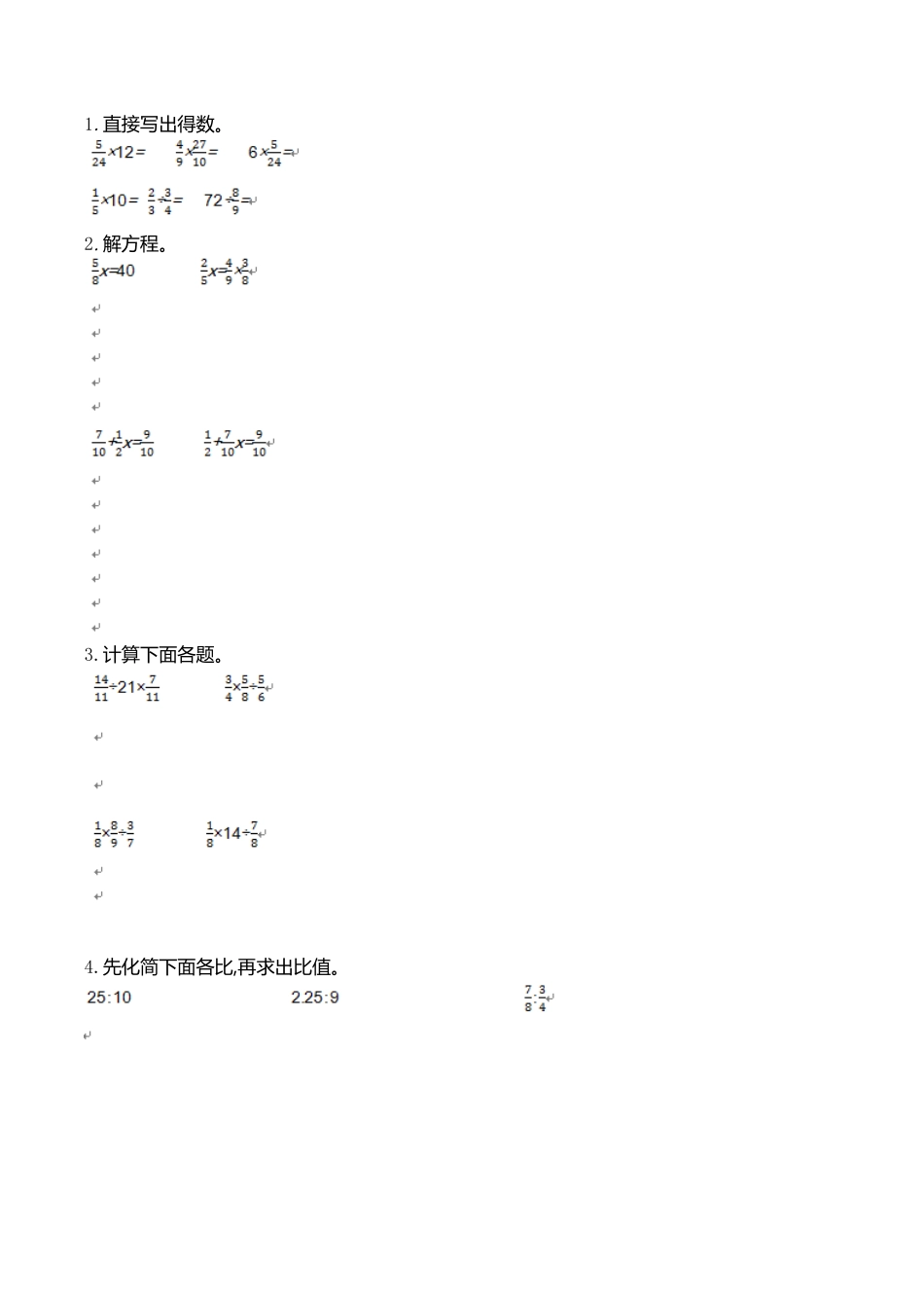 小学六年级（上）苏教版数学第三单元测试卷.1.doc_第2页