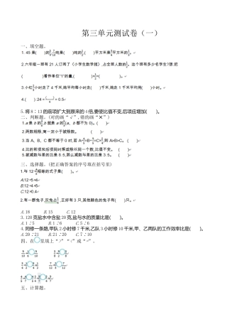 小学六年级（上）苏教版数学第三单元测试卷.1.doc
