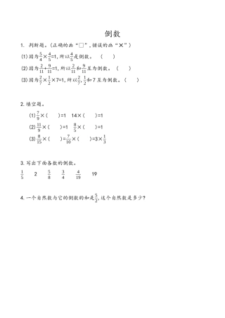 小学六年级（上）青岛版数学一单元课时.5.docx