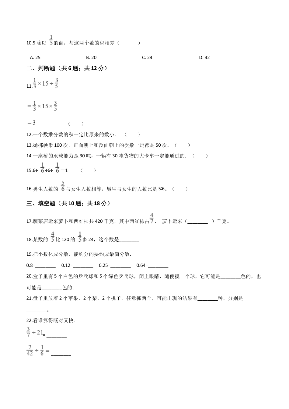小学六年级数学上-青岛期中测试卷  (14).docx_第2页