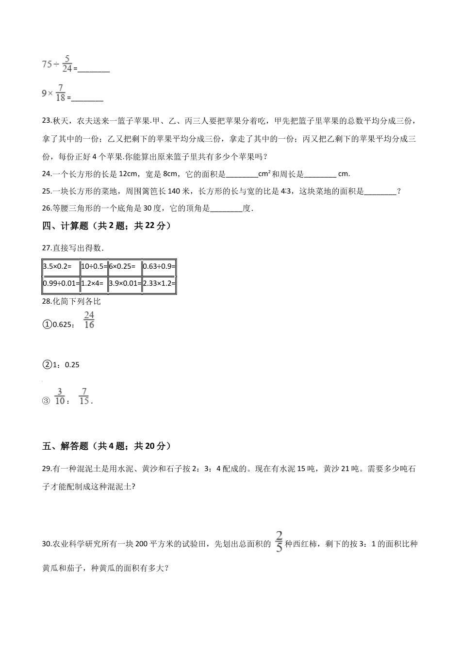 小学六年级数学上-青岛期中测试卷  (14).docx_第3页