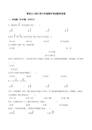 小学六年级数学上-青岛期中测试卷  (14).docx