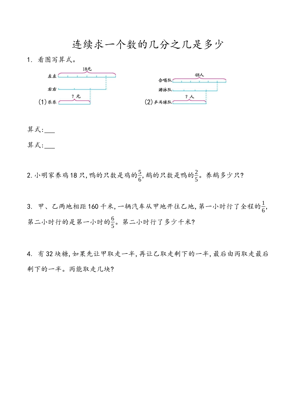 小学六年级（上）青岛版数学一单元课时.4.docx_第1页
