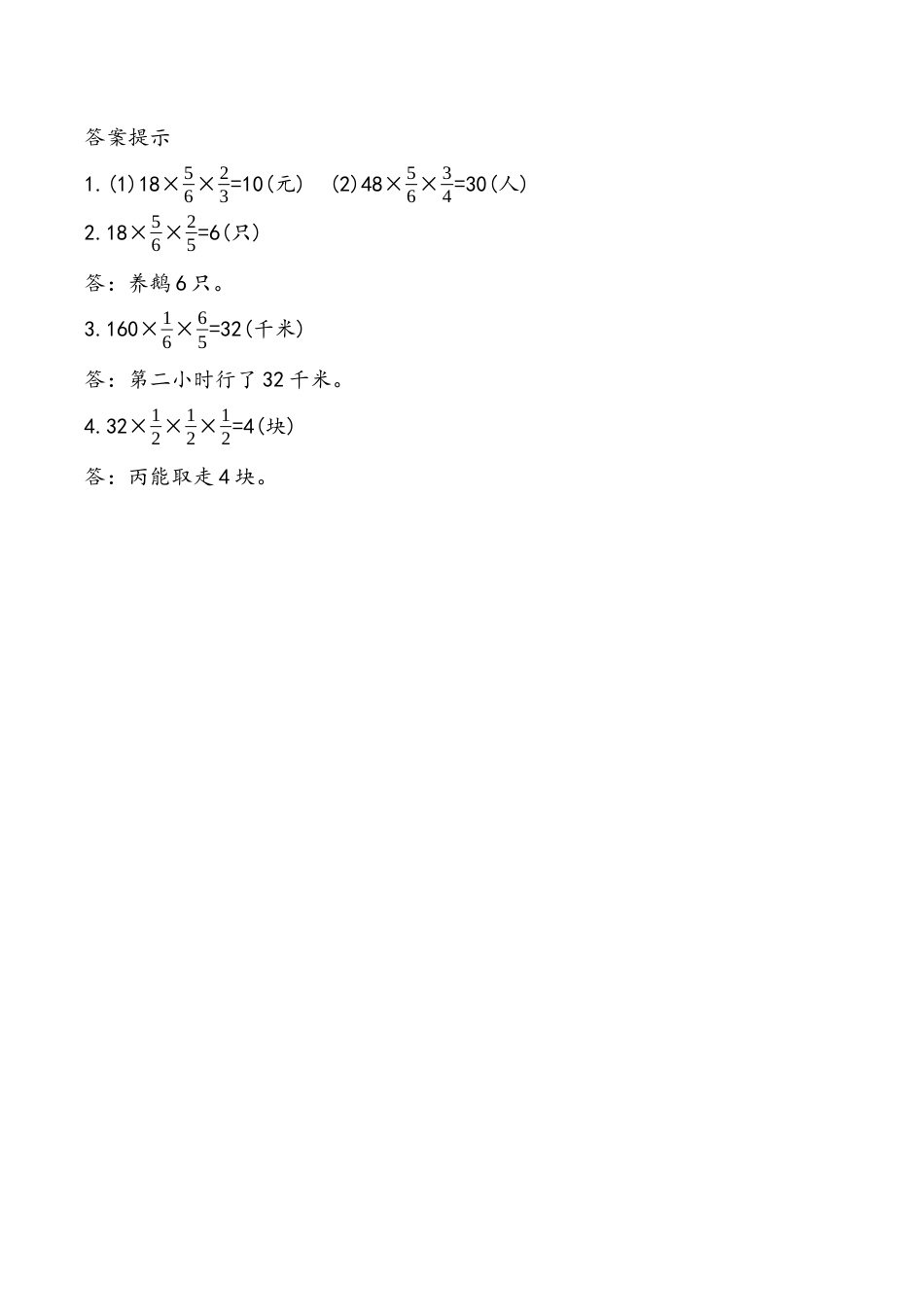 小学六年级（上）青岛版数学一单元课时.4.docx_第2页