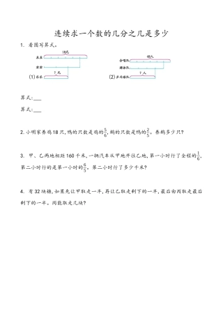 小学六年级（上）青岛版数学一单元课时.4.docx