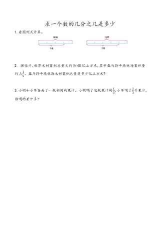 小学六年级（上）青岛版数学一单元课时.3.docx