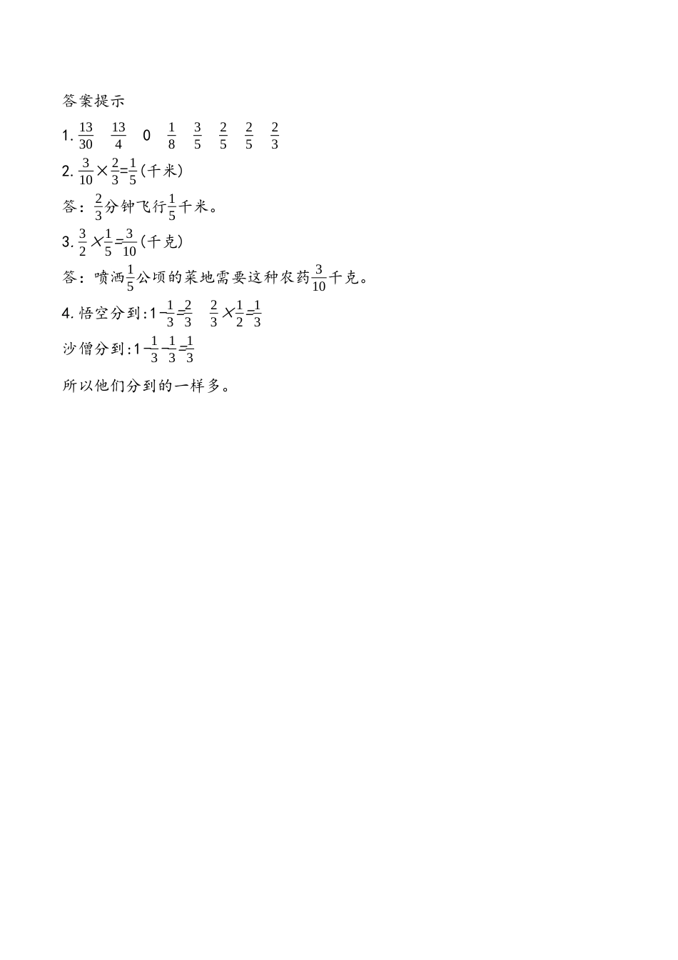 小学六年级（上）青岛版数学一单元课时.2.docx_第2页