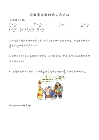 小学六年级（上）青岛版数学一单元课时.2.docx