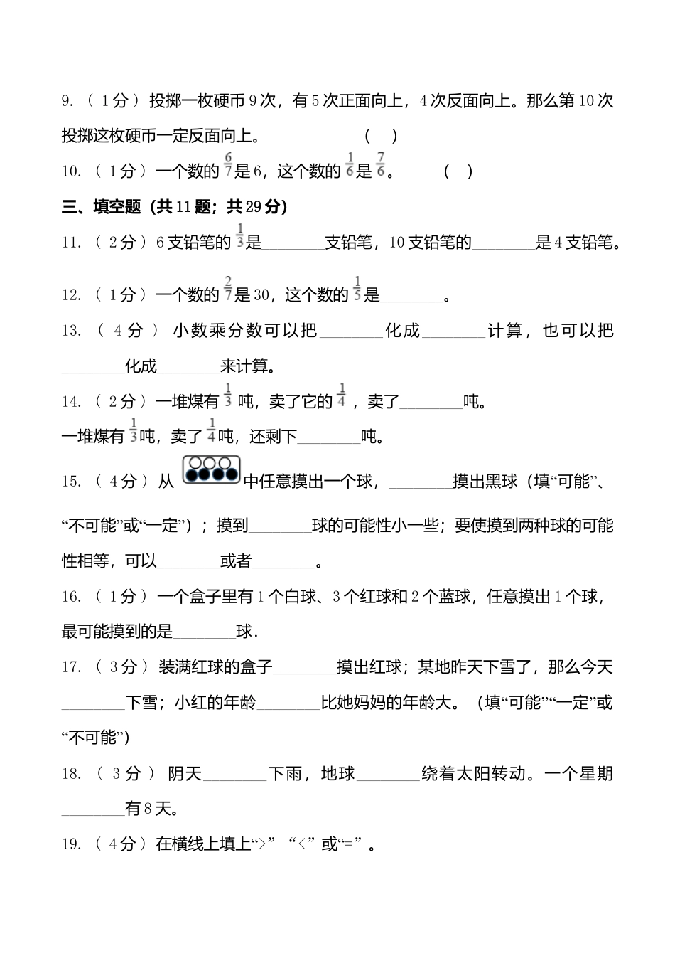小学六年级数学上-青岛期中测试卷  (13).doc_第2页