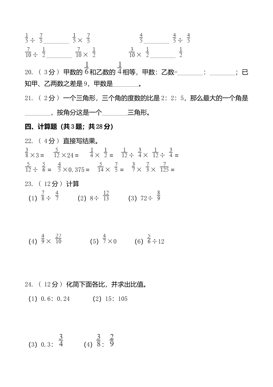 小学六年级数学上-青岛期中测试卷  (13).doc_第3页