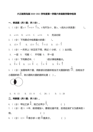 小学六年级数学上-青岛期中测试卷  (13).doc