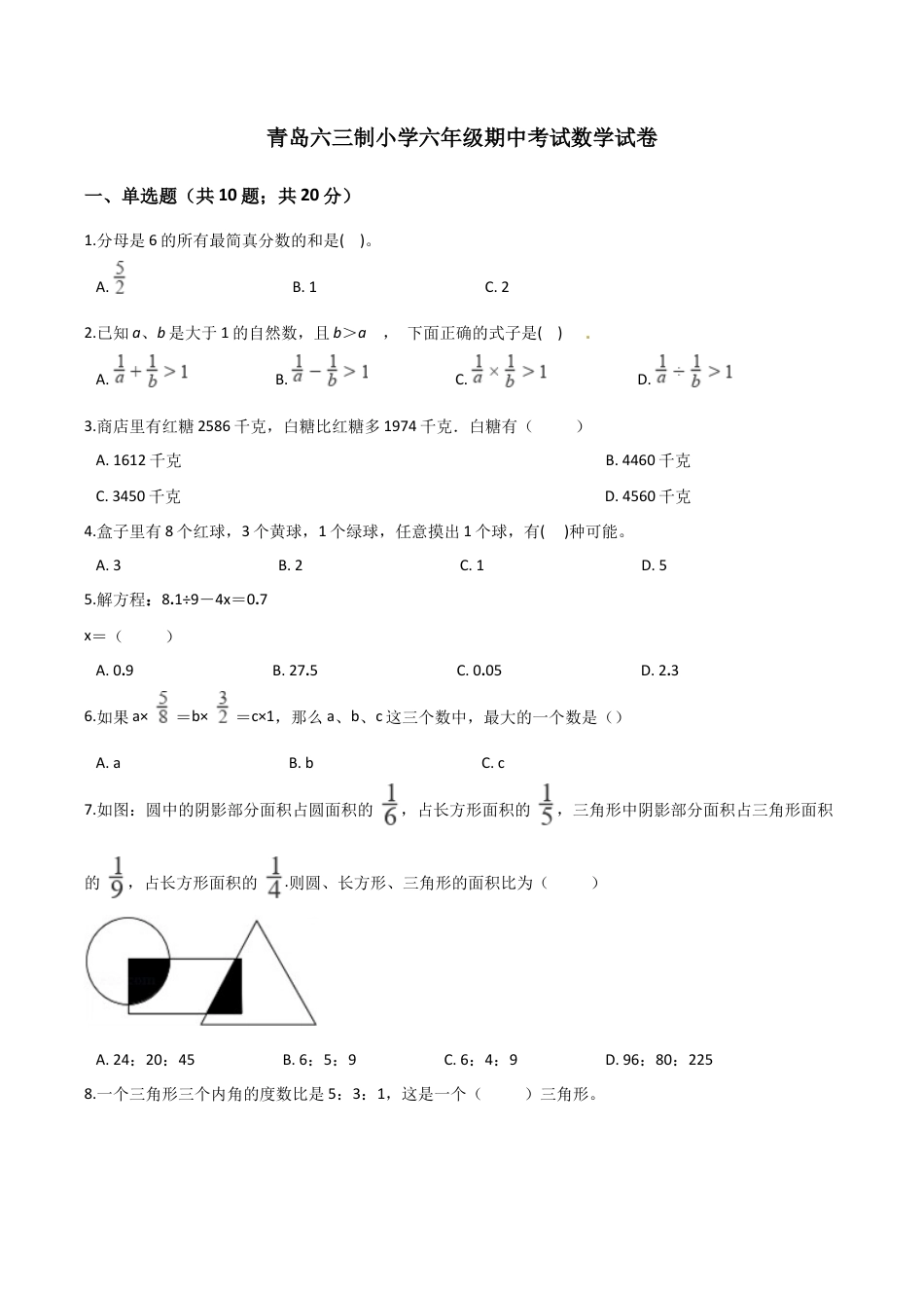 小学六年级数学上-青岛期中测试卷 (12).docx_第1页