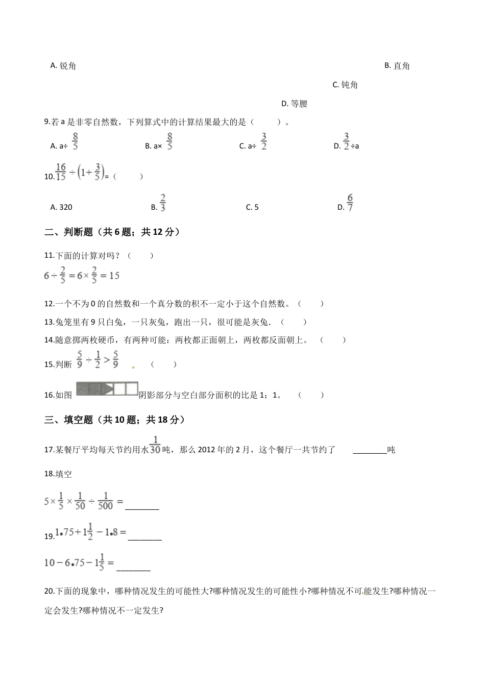 小学六年级数学上-青岛期中测试卷 (12).docx_第2页