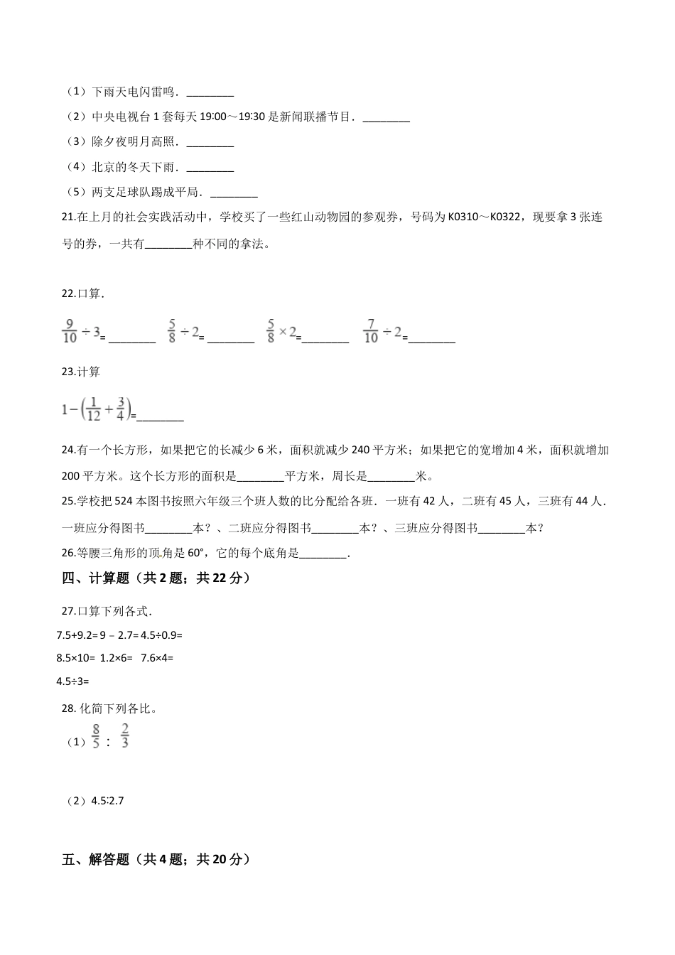 小学六年级数学上-青岛期中测试卷 (12).docx_第3页