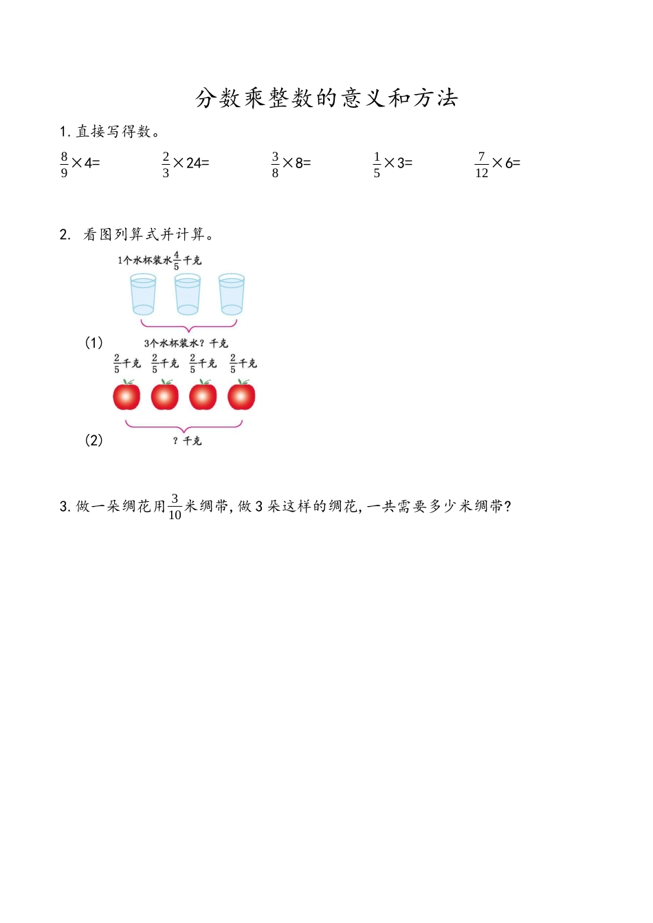 小学六年级（上）青岛版数学一单元课时.1.docx_第1页