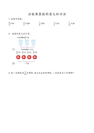 小学六年级（上）青岛版数学一单元课时.1.docx