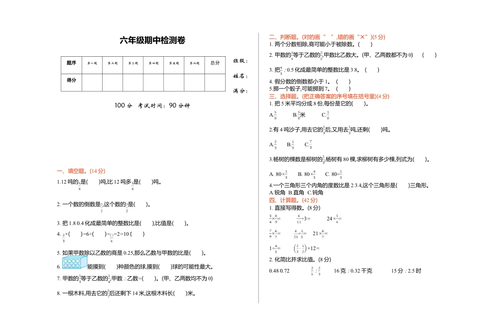 小学六年级数学上-青岛期中测试卷  (11).doc_第1页