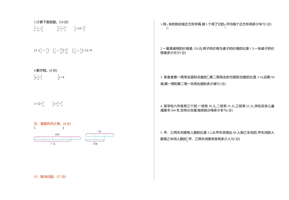 小学六年级数学上-青岛期中测试卷  (11).doc_第2页