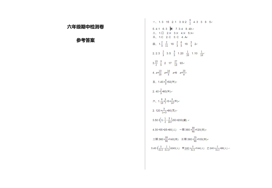 小学六年级数学上-青岛期中测试卷  (11).doc_第3页