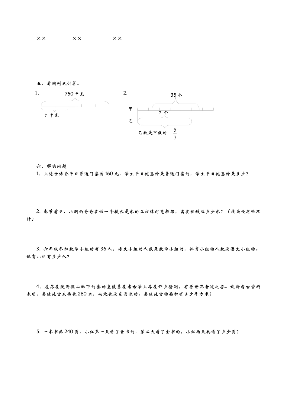 小学六年级（上）青岛版数学第一单元检测卷.2.docx_第2页