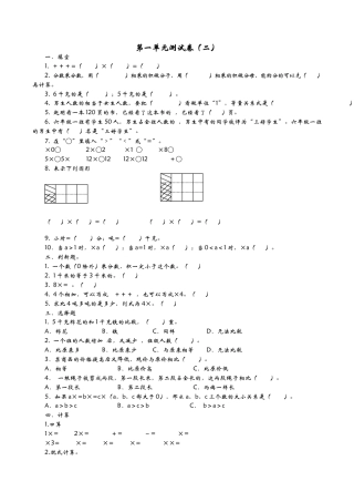 小学六年级（上）青岛版数学第一单元检测卷.2.docx