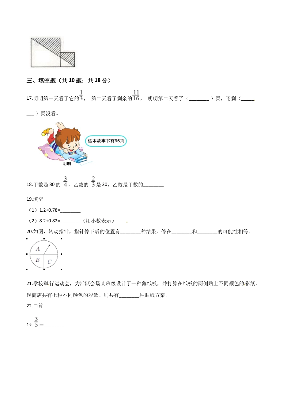 小学六年级数学上-青岛期中测试卷  (10).docx_第3页