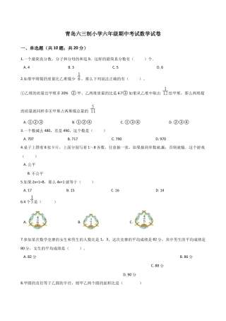 小学六年级数学上-青岛期中测试卷  (10).docx
