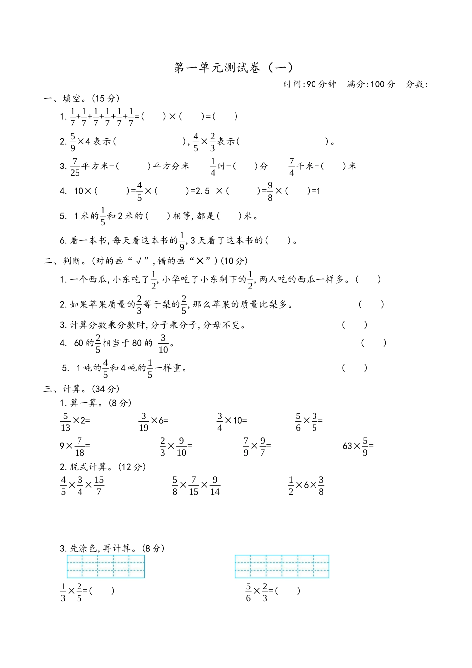 小学六年级（上）青岛版数学第一单元检测卷.1.docx_第1页