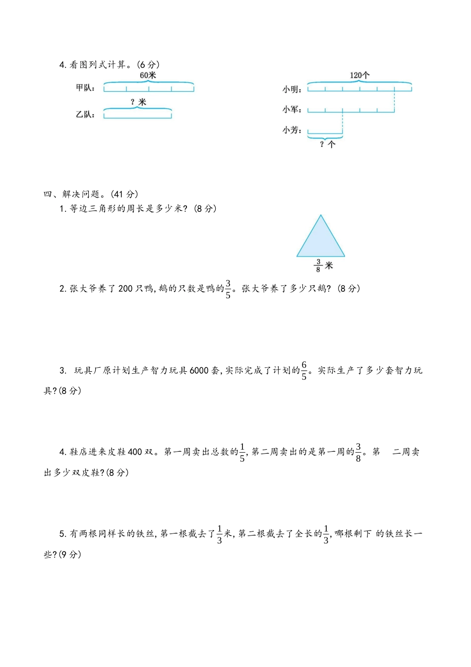 小学六年级（上）青岛版数学第一单元检测卷.1.docx_第2页