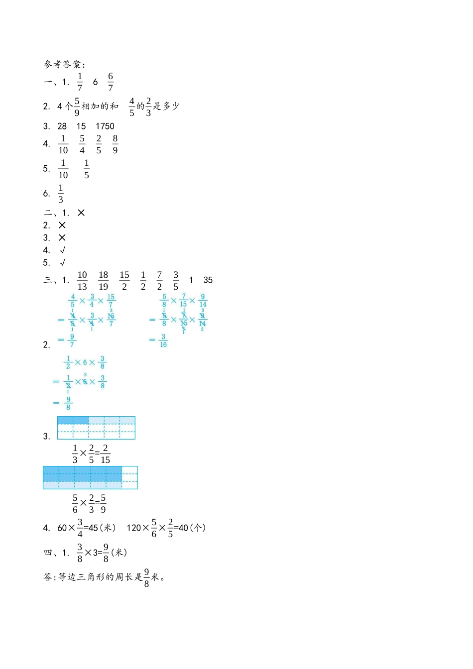 小学六年级（上）青岛版数学第一单元检测卷.1.docx_第3页