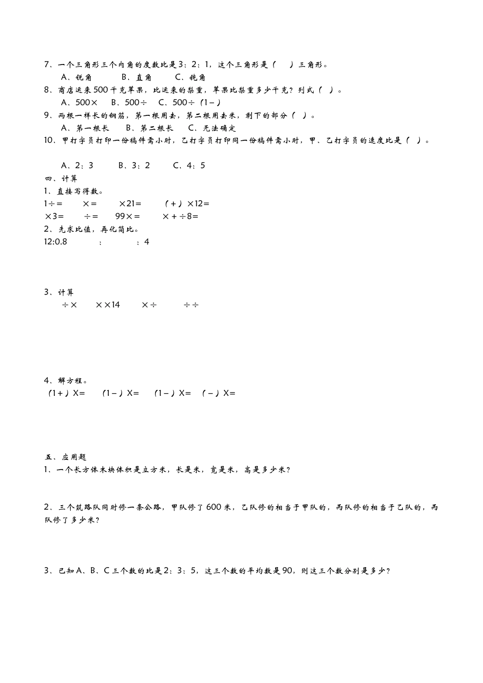 小学六年级数学上-青岛期中测试卷  (9).doc_第2页