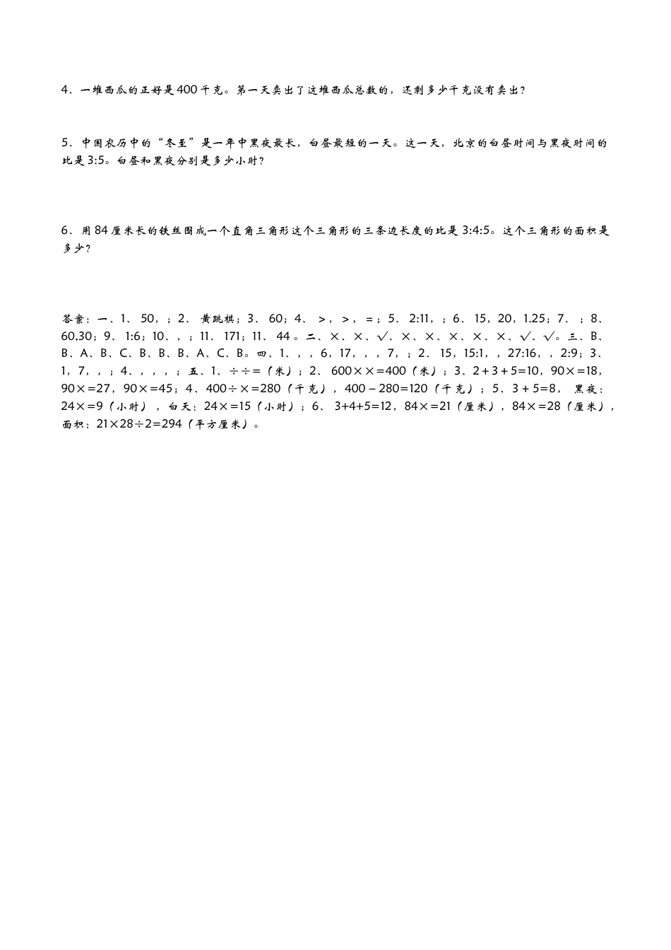 小学六年级数学上-青岛期中测试卷  (9).doc_第3页