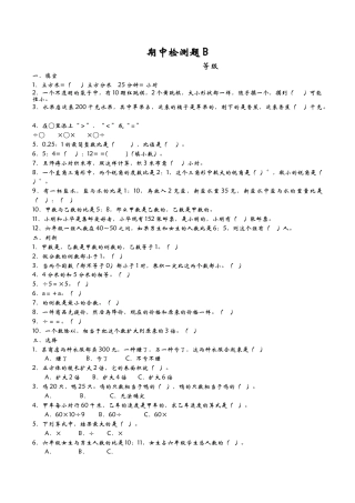 小学六年级数学上-青岛期中测试卷  (9).doc