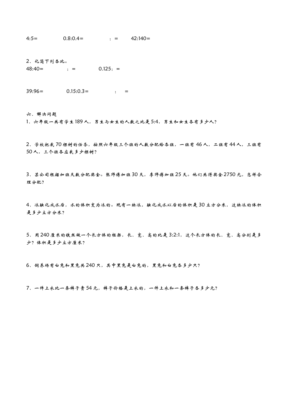 小学六年级（上）青岛版数学第四单元测试卷.2.docx_第2页