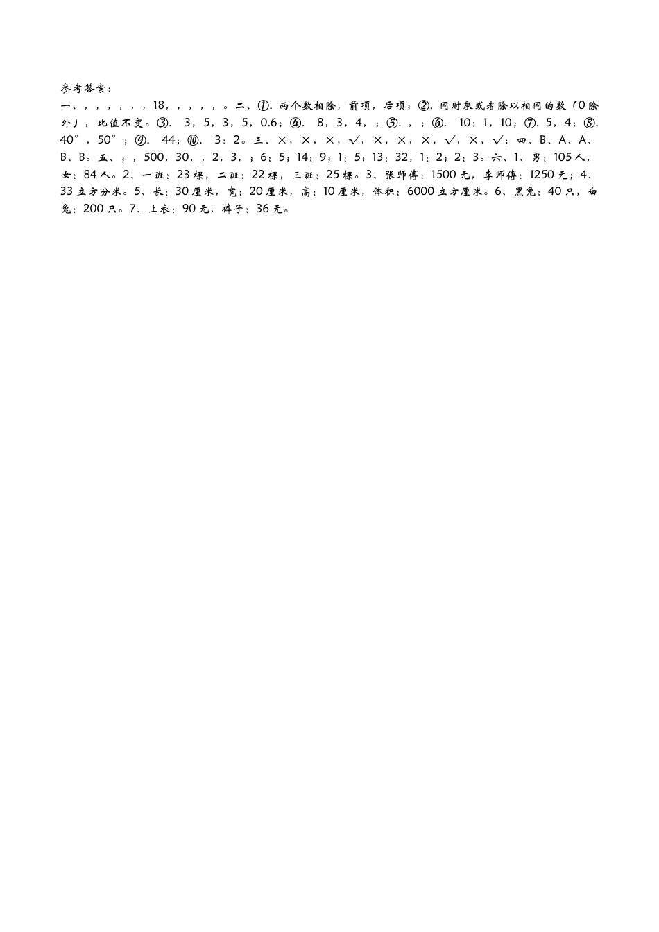 小学六年级（上）青岛版数学第四单元测试卷.2.docx_第3页