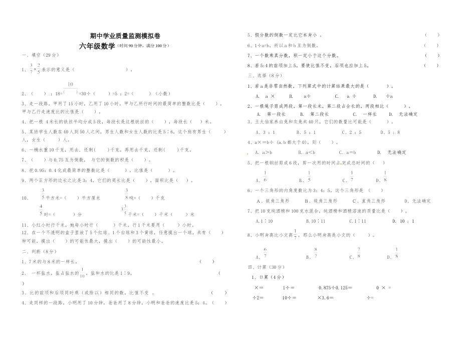 小学六年级数学上-青岛期中测试卷  (8).docx_第1页