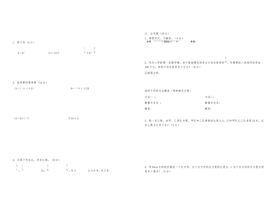 小学六年级数学上-青岛期中测试卷  (8).docx_第2页