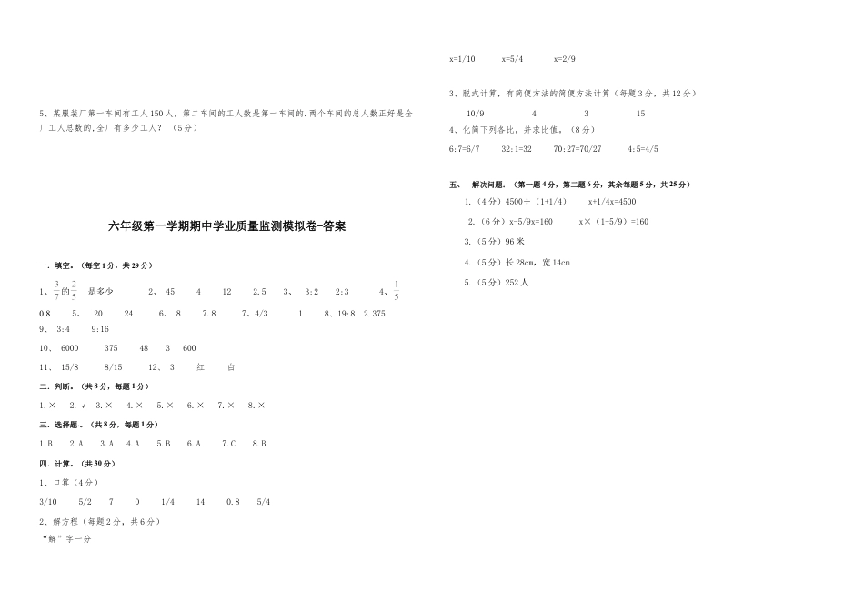小学六年级数学上-青岛期中测试卷  (8).docx_第3页