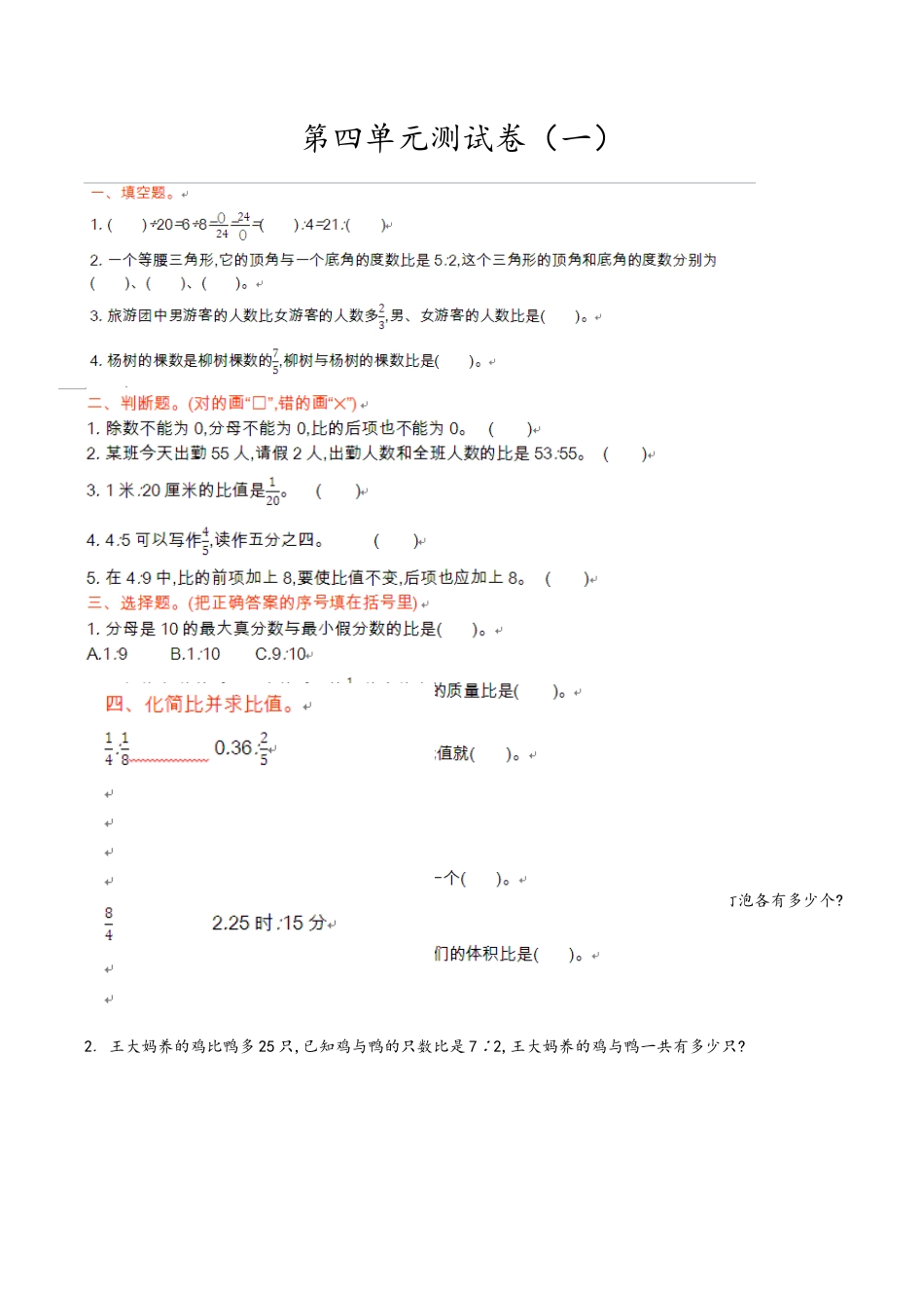 小学六年级（上）青岛版数学第四单元测试卷.1.doc_第1页