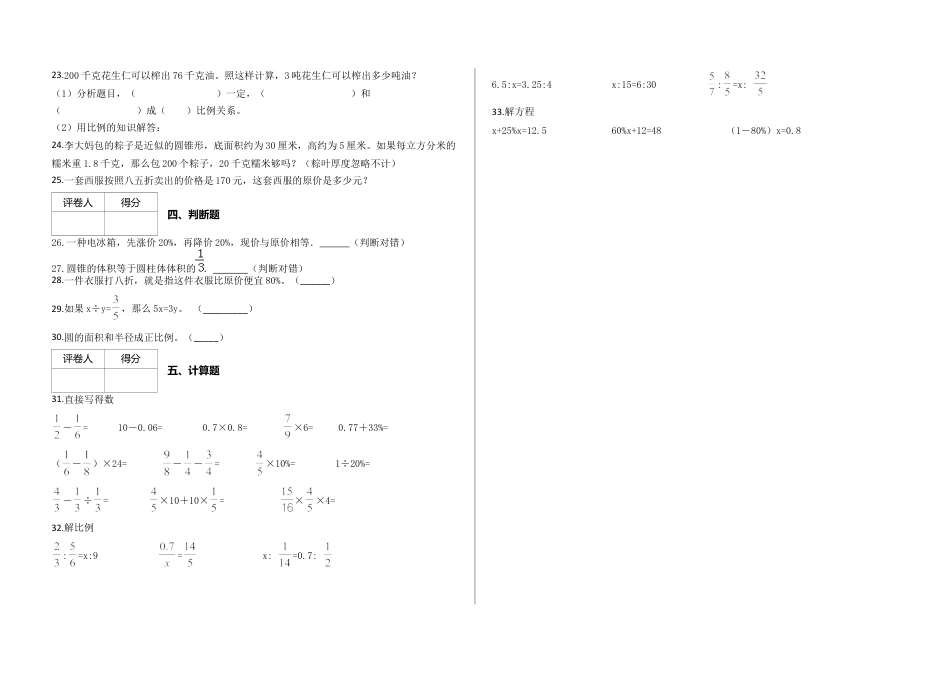 小学六年级数学上-青岛期中测试卷  (7).docx_第2页
